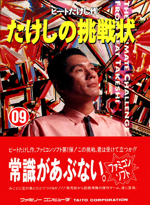 Takeshi no Chousenjou (Japan) box art